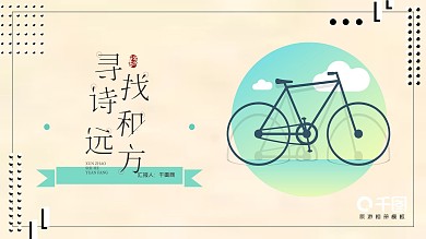 极简欧式旅游相册PPT模板