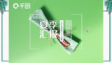 清爽小清新通用夏季工作季度汇报PPT模板