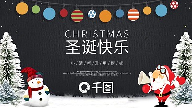 商务通用圣诞节快乐活动促销PPT模板