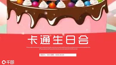 简约卡通生日会活动策划PPT模板