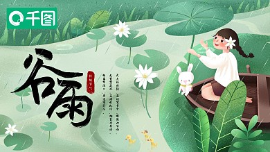谷雨小清新卡通可爱PPT模板