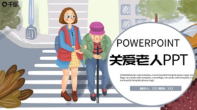 关爱老人PPT模板