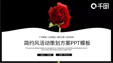 简约风活动策划方案PPT模板