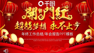 2022开门红年终总结汇报PPT模板