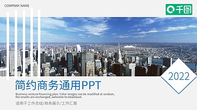 简约风商务风计划总结通用PPT模板