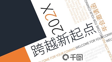 创意排版年会邀请函PPT模板