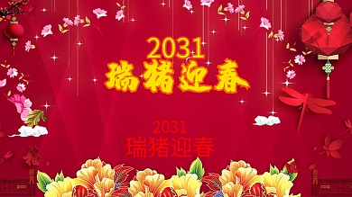 红色中国风年会颁奖典礼PPT模板