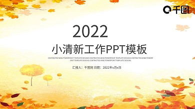 简约小清新工作计划总结汇报ppt模板设计