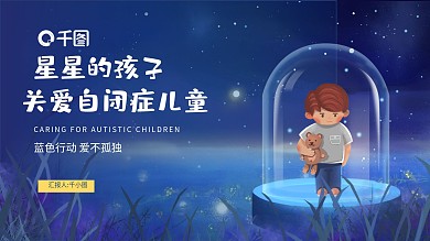 星星的孩子自闭症儿童公益宣传PPT