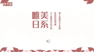 唯美日系工作汇报计划总结通用ppt模板