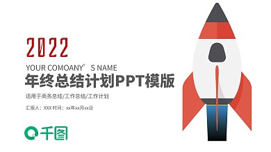 红色简约年度工作计划业绩汇报ppt精美模板