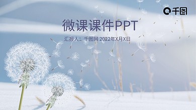 紫色淡雅微课课件PPT模板