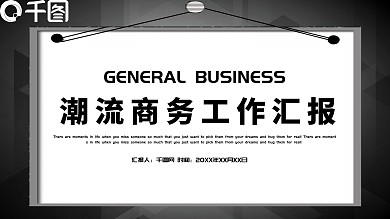 插柳商务工作汇报PPT模板