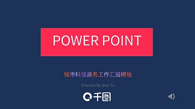 白色简约背景工作汇报PPT模板