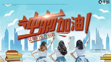 原创简约风高考冲刺倒计时模板