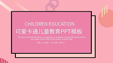 可爱卡通儿童教育PPT模板