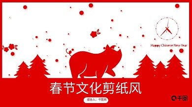 春节文化剪纸ppt