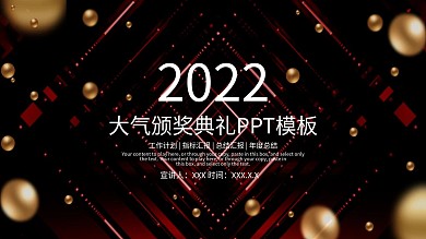 简约大气颁奖典礼活动策划PPT模板