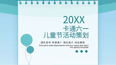 卡通六一儿童节活动促销PPT模板