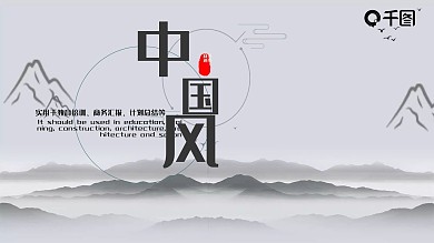 中国风商务工作总结汇报年终总结PPT模板