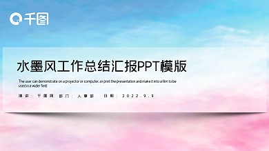 时尚创意水彩风工作总结汇报PPT模板