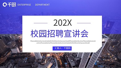 简约风校招招聘宣讲会ppt