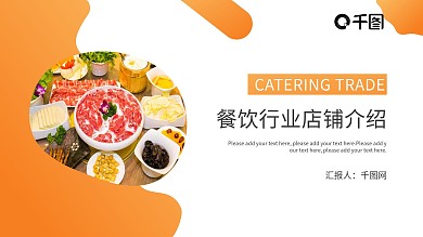 餐饮行业店铺介绍PPT