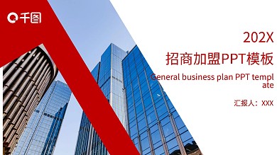 简约招商加盟计划书PPT模板