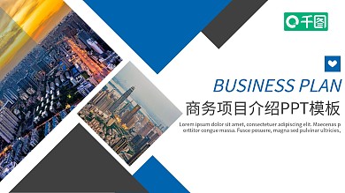 欧美商务团队项目合作企业介绍PPT模板