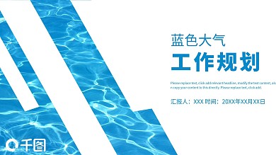 微立体蓝色工作规划PPT模板免费下载