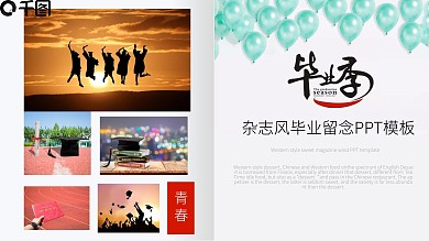杂志风毕业留念PPT模板
