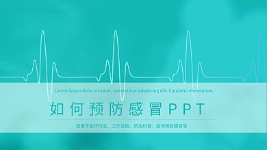 如何预防感冒ppt素材图片