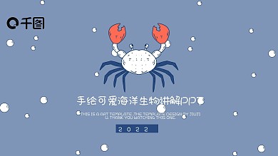 创意手账风小清新海洋生物介绍课件PPT