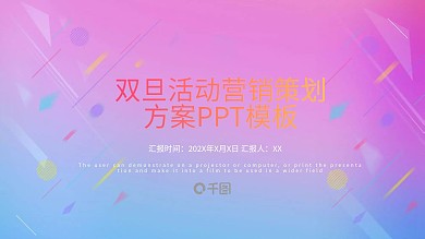 简约双旦营销活动方案PPT模板