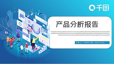 孟菲斯产品分析报告PPT模板
