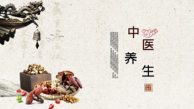 简约棕色中医养生PPT模板