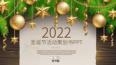 圣诞节活动策划书PPT