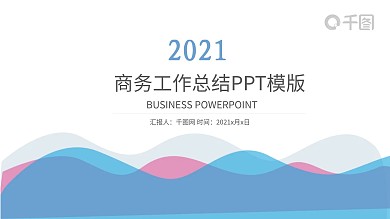 简约线条年终工作总结汇报PPT模板