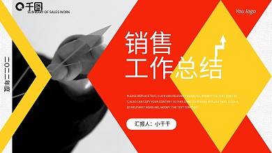 内容完整市场销售工作总结年终述职汇报