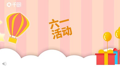 卡通可爱六一活动策划PPT模板