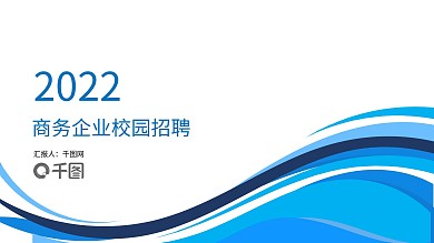 商务企业校园金融房地产招聘