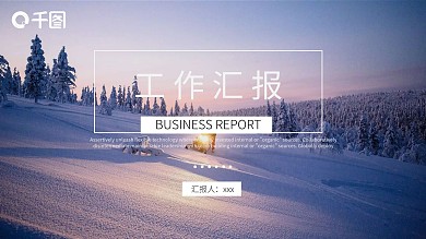 商务风工作汇报PPT模板