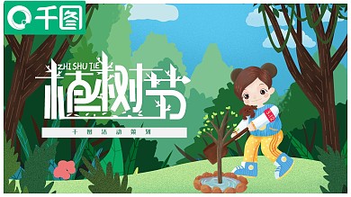 植树节活动策划方案PPT模板