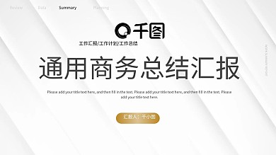 白色质感通用商务总结工作汇报PPT