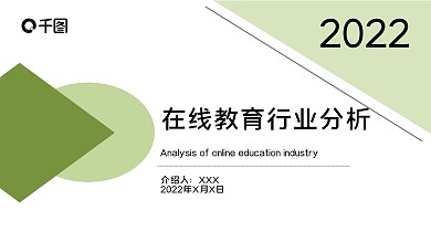 几何图案绿色简洁PPT模板