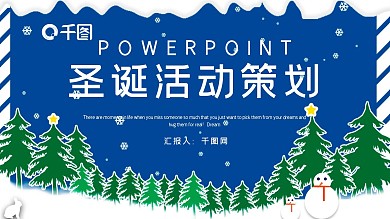 简约圣诞节活动策划PPT模板