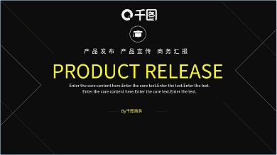 极简线条创意排版产品发布ppt模版