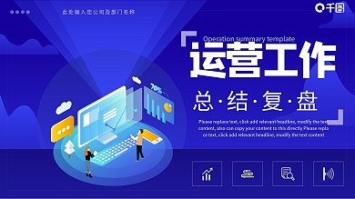 2.5D运营工作总结复盘项目汇报