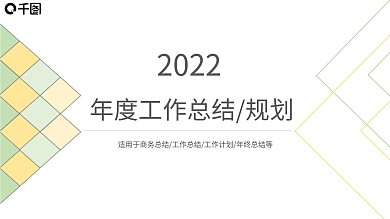 淡黄绿色几何商务工作汇报PPT