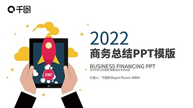 2022商务工作总结工作汇报PPT模板